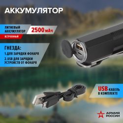 Светодиодный фонарь АРМИЯ РОССИИ MA-702 Кинжал ручной аккумуляторный с диммером powerbank