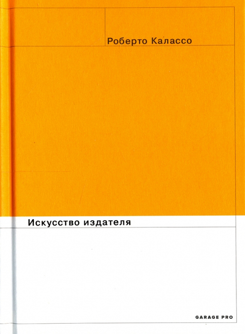 Искусство издателя