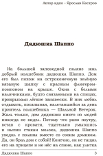 Дядюшка Шаппо и его гости