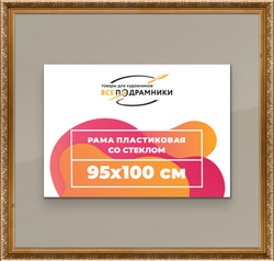 Рамка 80x85 для постера и фотографий