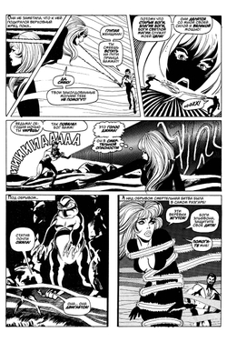 Древние Комиксы. Чёрный шабаш