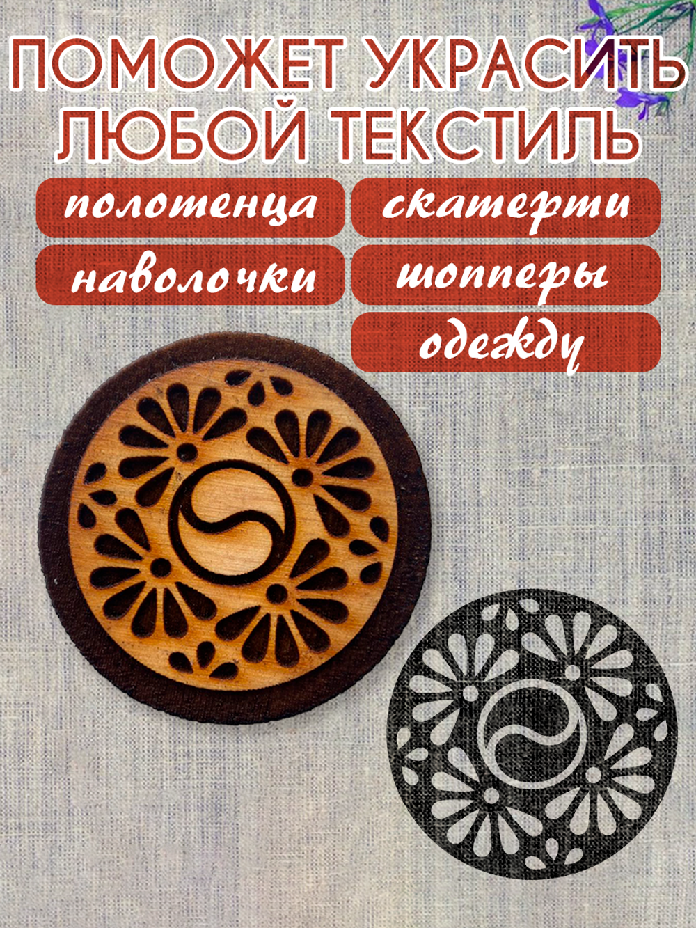 Деревянный штамп 241