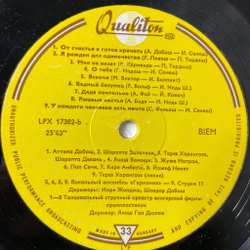 Винтажная виниловая пластинка LP Сборник Made In Hungary (Венгрия 1968) Венгерская Эстрада