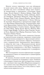 Этика микроагрессии