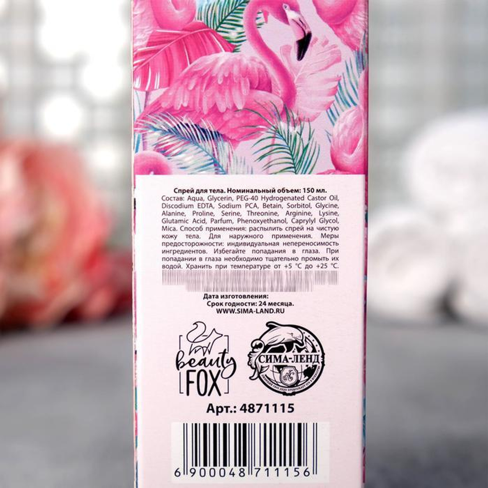 Мерцающий спрей для тела Let’s SHINE с ароматом кокоса - 150 мл.