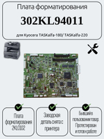 Плата форматирования 302KL94011 для Kyocera TASKalfa-180/ TASKalfa-220