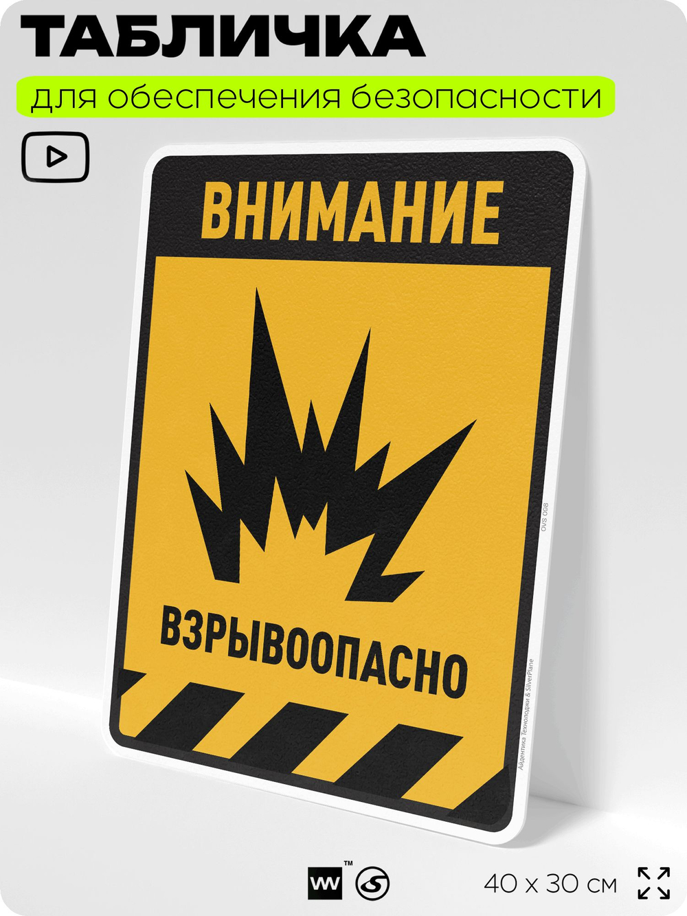 Табличка для обеспечения безопасности "Внимание взрывоопасно", для производства, предприятия, организаций, 40х30 см, Silver Plane x Айдентика Технолоджи