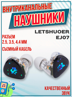 Наушники проводные LETSHUOER Mystic 8, без микрофона, внутриканальные, 4.4 мм