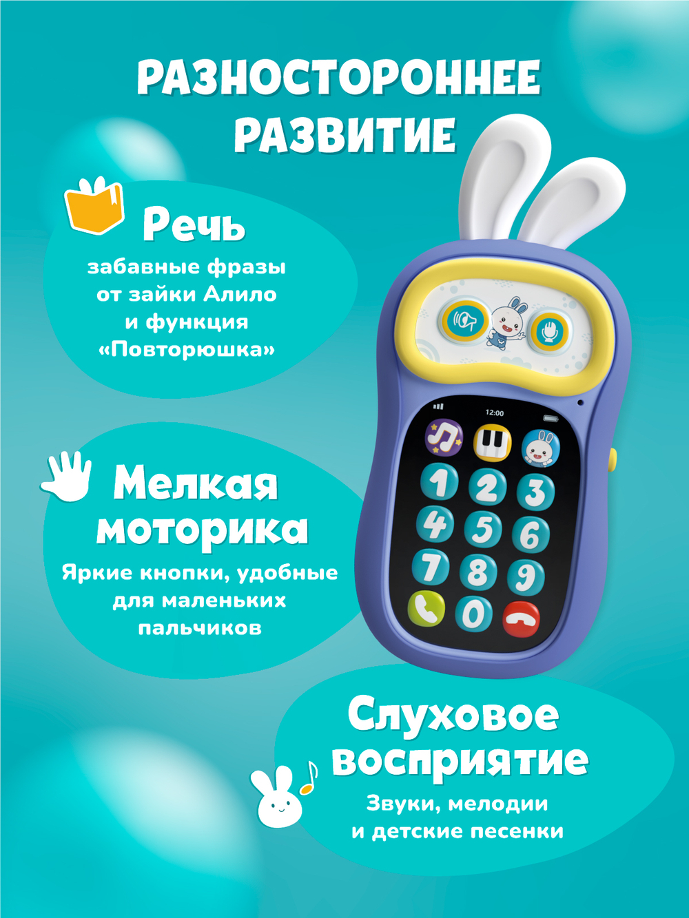 Интерактивная игрушка телефон Ушастик-Лапочка alilo P3