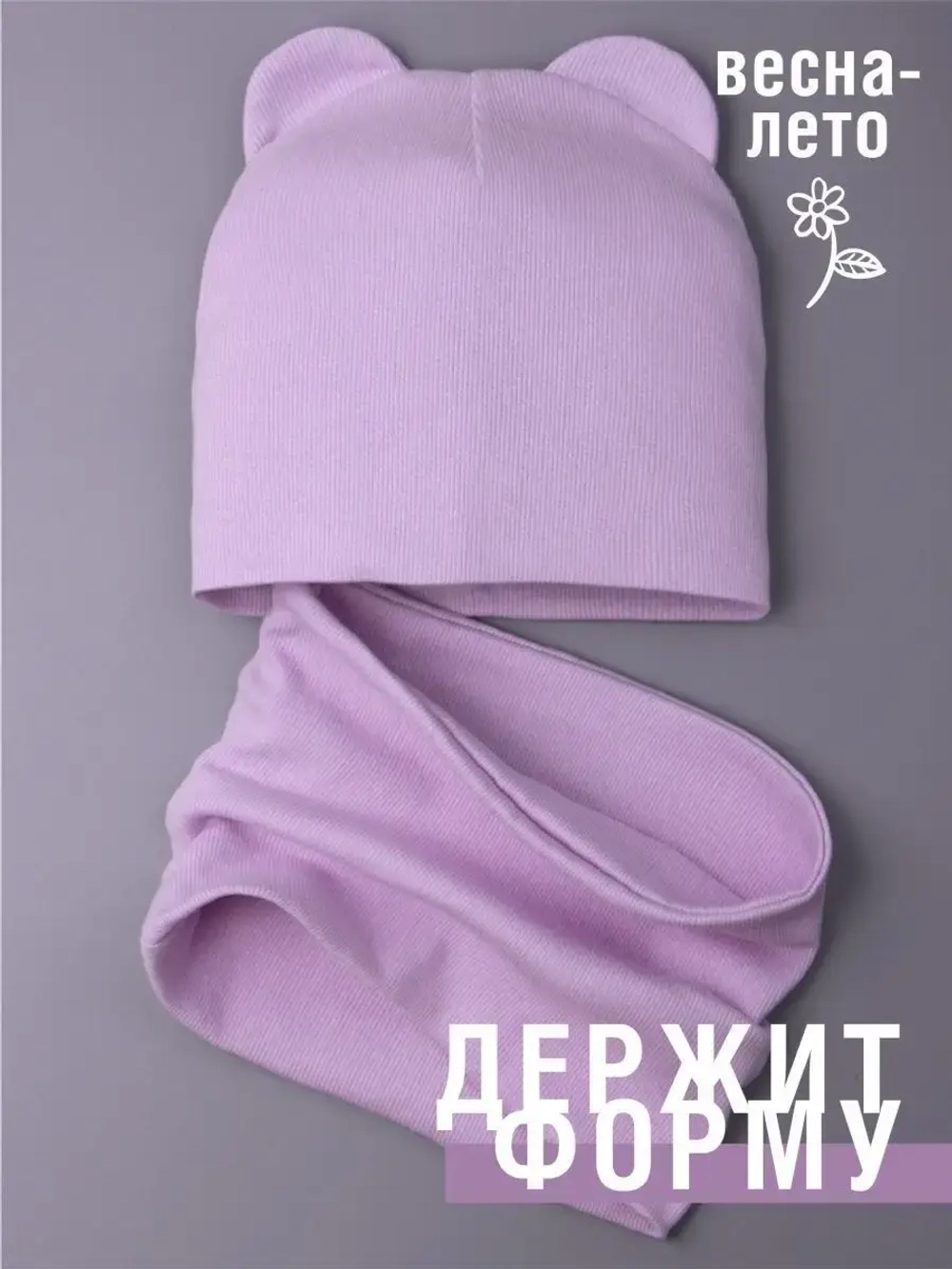 Шапка с ушками для малышей и снуд осенний