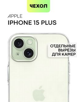 Чехол BROSCORP для Apple iPhone 15 Plus (арт.IP15PLUS-TPU-01-TRANSPARENT )