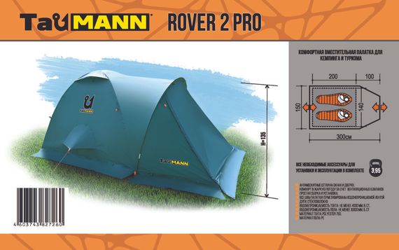 Палатка TauMANN Rover 2 Pro