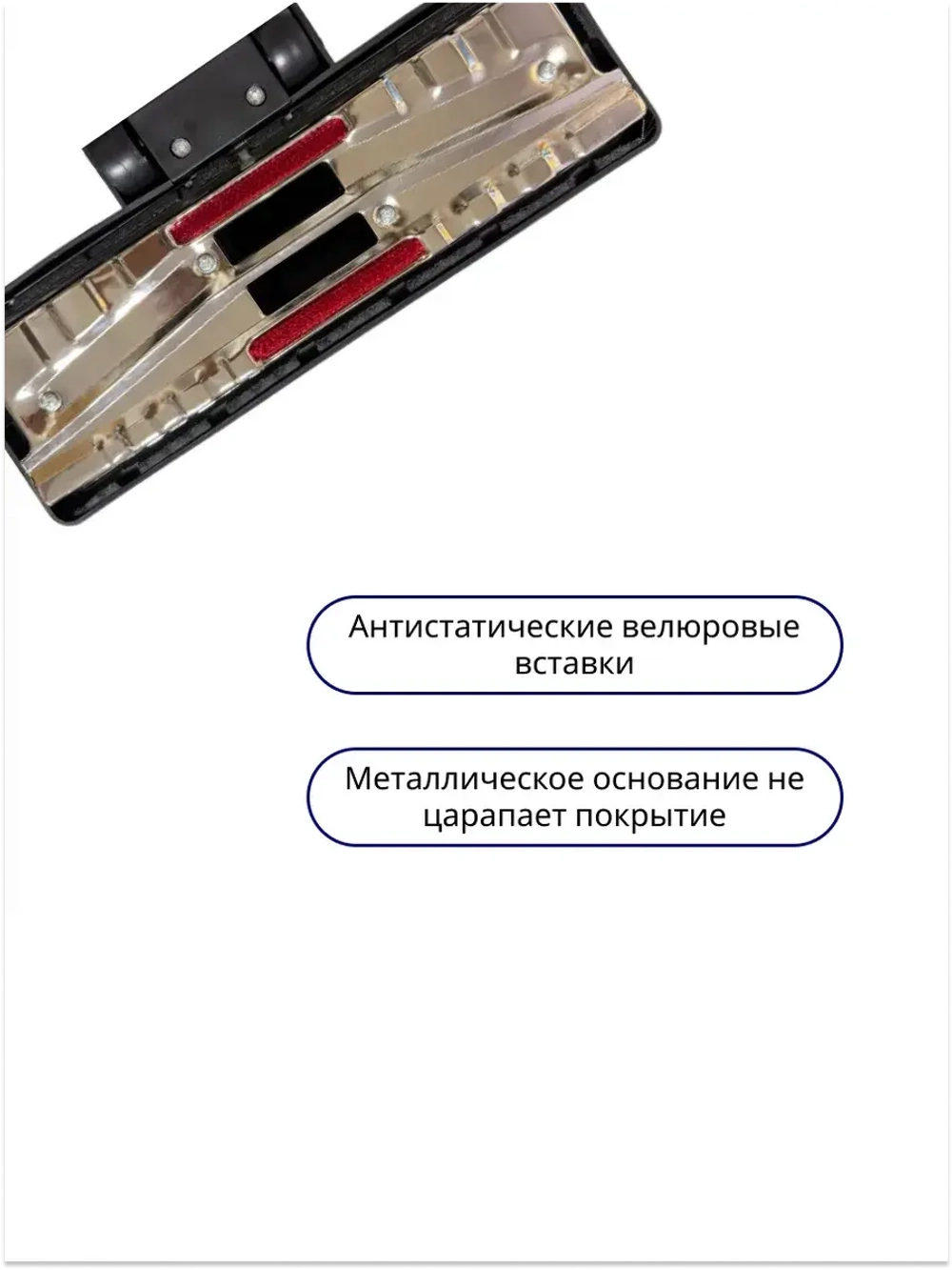 Щетка (насадка) для пылесоса ковер/пол универсальная с колесами с диаметром трубы от 30 до 35 мм
