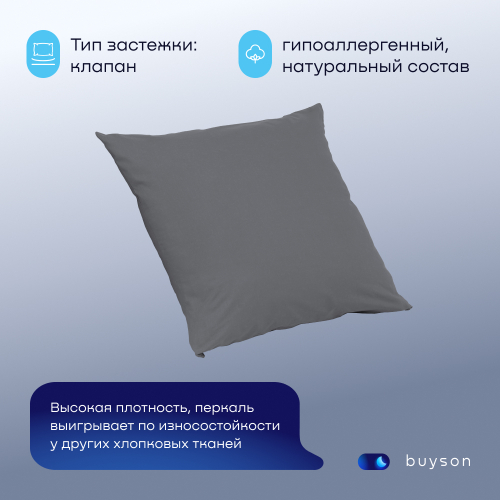 Комплект наволочек 70х70 BuyRelax, 2 шт. (перкаль)