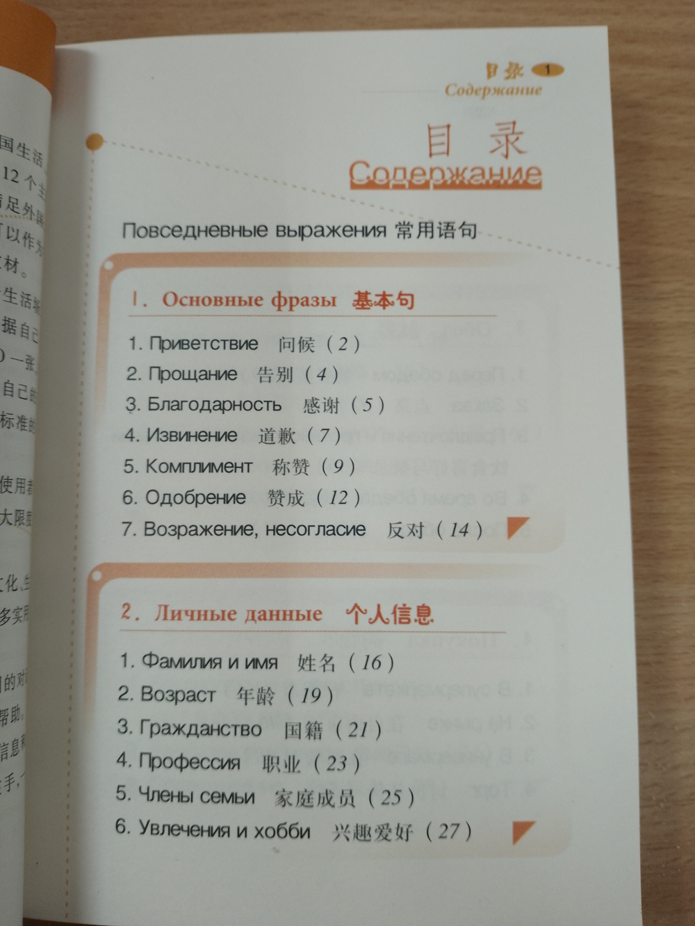 Полный тематический разговорник китайского языка с CD (книга с диском)