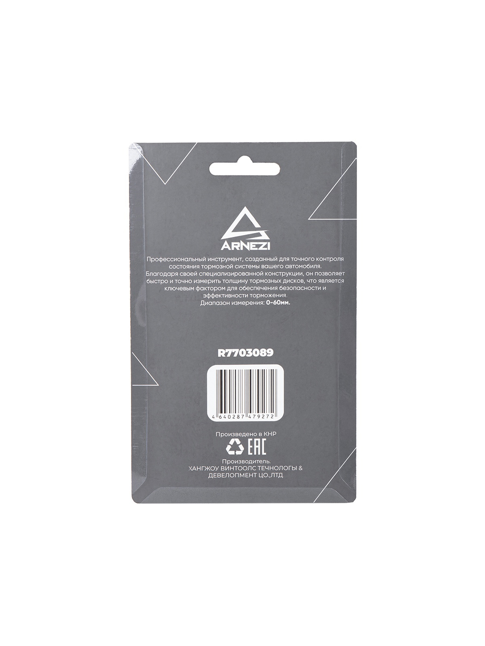 Измеритель толщины (штангенциркуль) для тормозных дисков ARNEZI R7703089