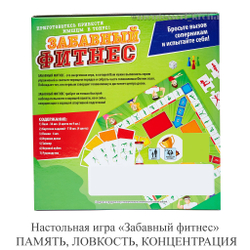 Настольная игра «Забавный фитнес» ПАМЯТЬ, ЛОВКОСТЬ, КОНЦЕНТРАЦИЯ