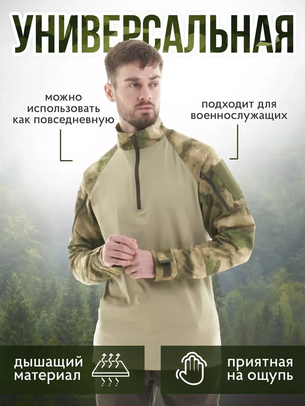 Рубашка тактическая боевая
