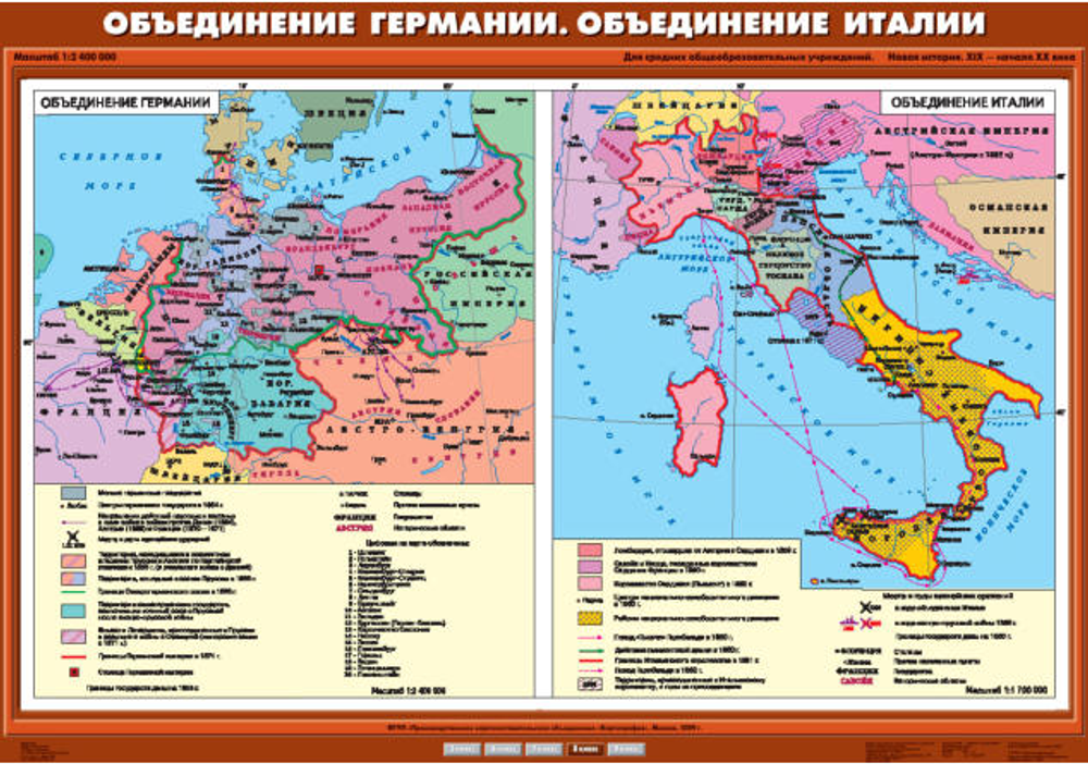 Объединение Германии.Объединение Италии