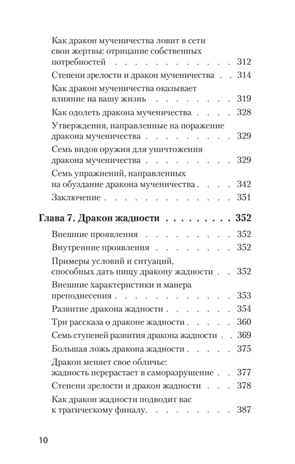 Приручи своих драконов (#экопокет)