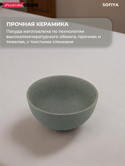 Пиала 12х7 см. 350 мл. керамическая, Sofiya