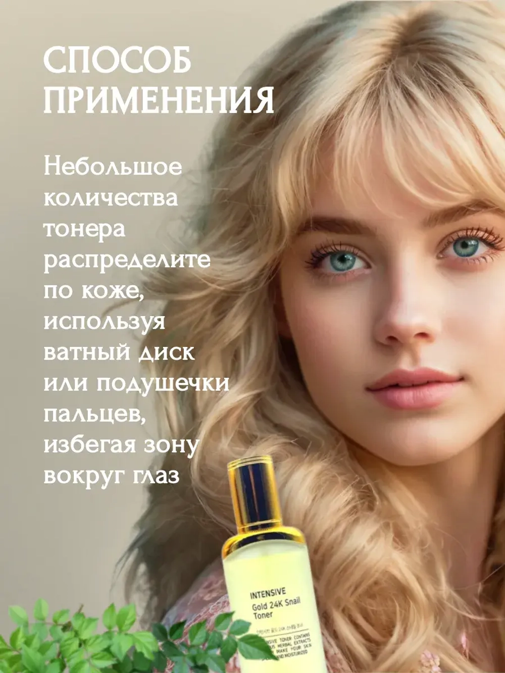 Тонер для лица увлажняющий против морщин