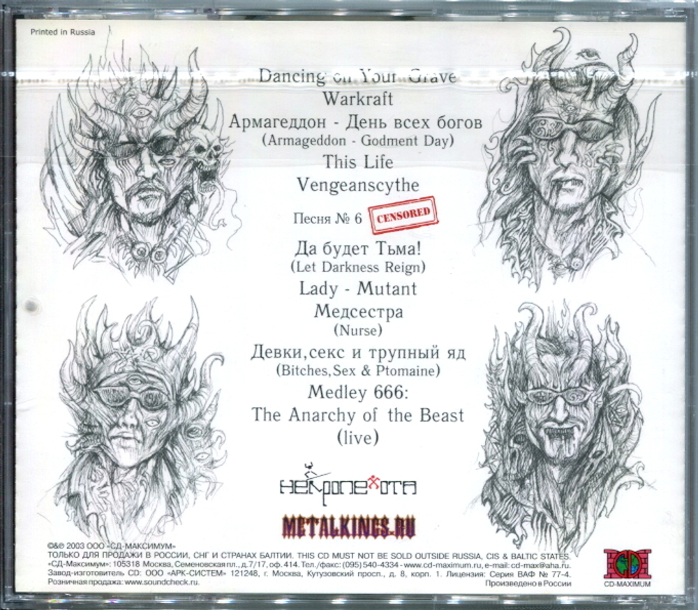 Рогатые Трупоеды / Девки, Секс И Трупный Яд (CD)