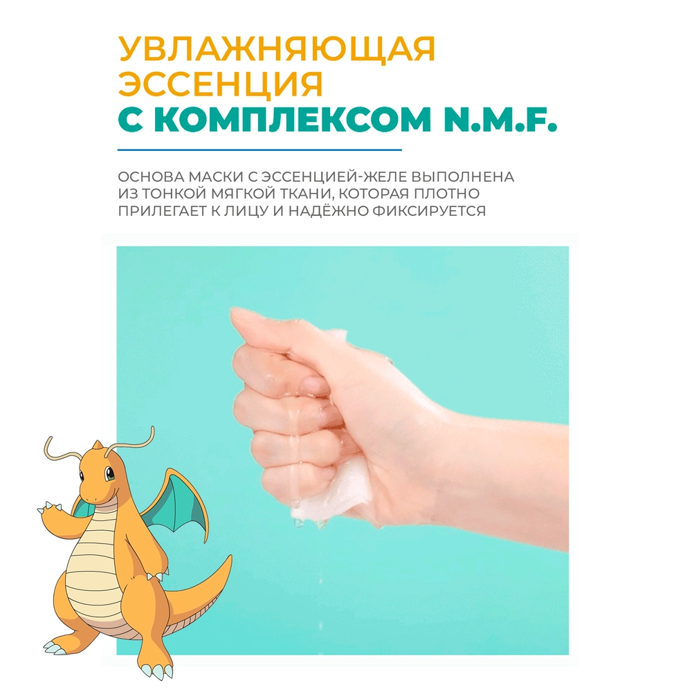 Набор тканевых масок JmSolution Pokemon Moa Seal N.M.F Mask 3 шт по 28 мл