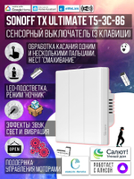 Сенсорный трёхклавишный выключатель Sonoff TX ULTIMATE T5-3C-86