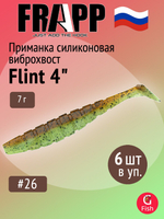 Приманка силиконовая Frapp Flint 4" #36 (6 шт/уп)
