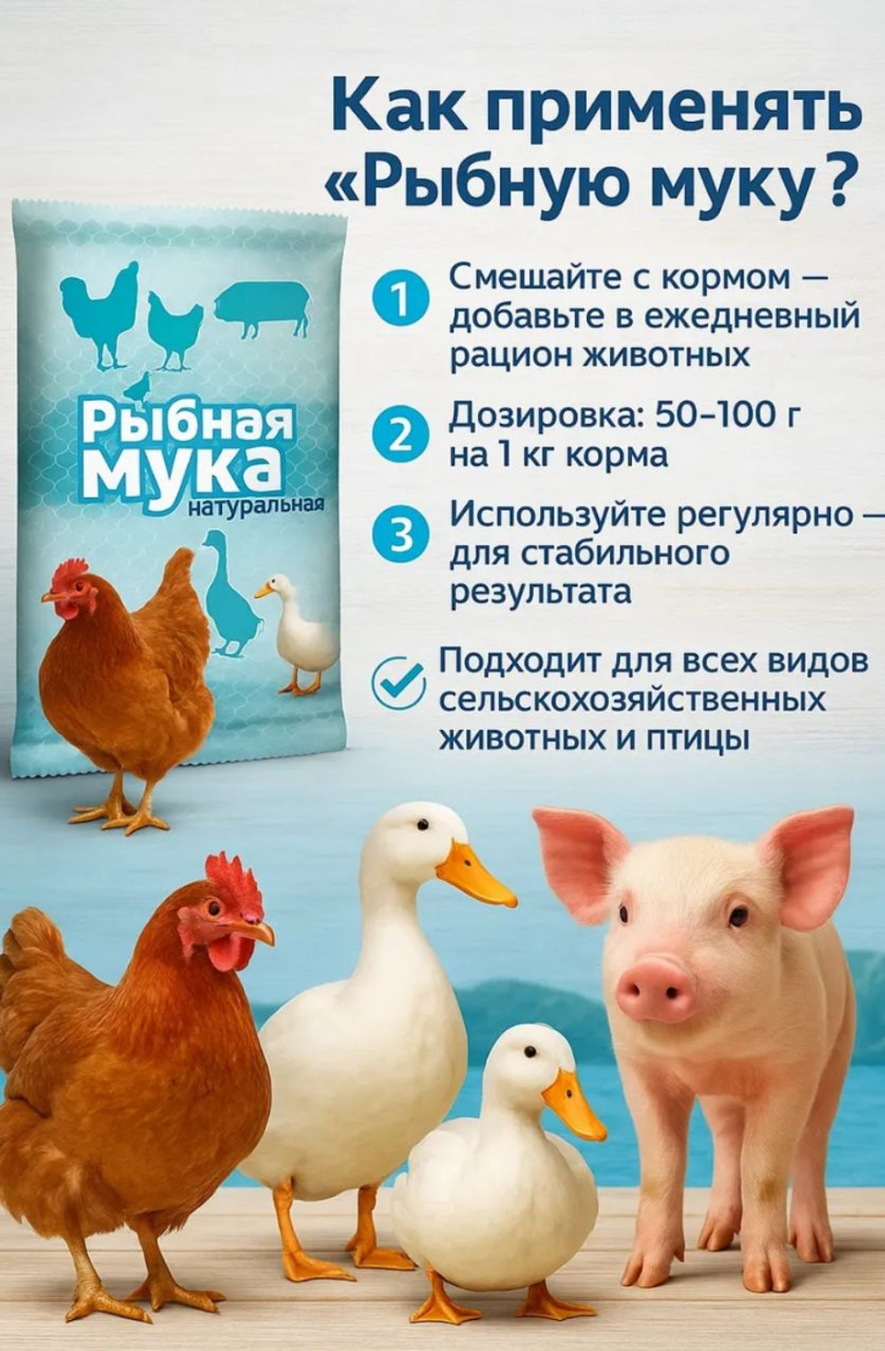 Рыбная мука кормовая добавка для животных, 500 г