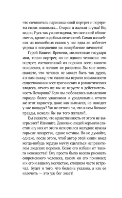 Герой нашего времени