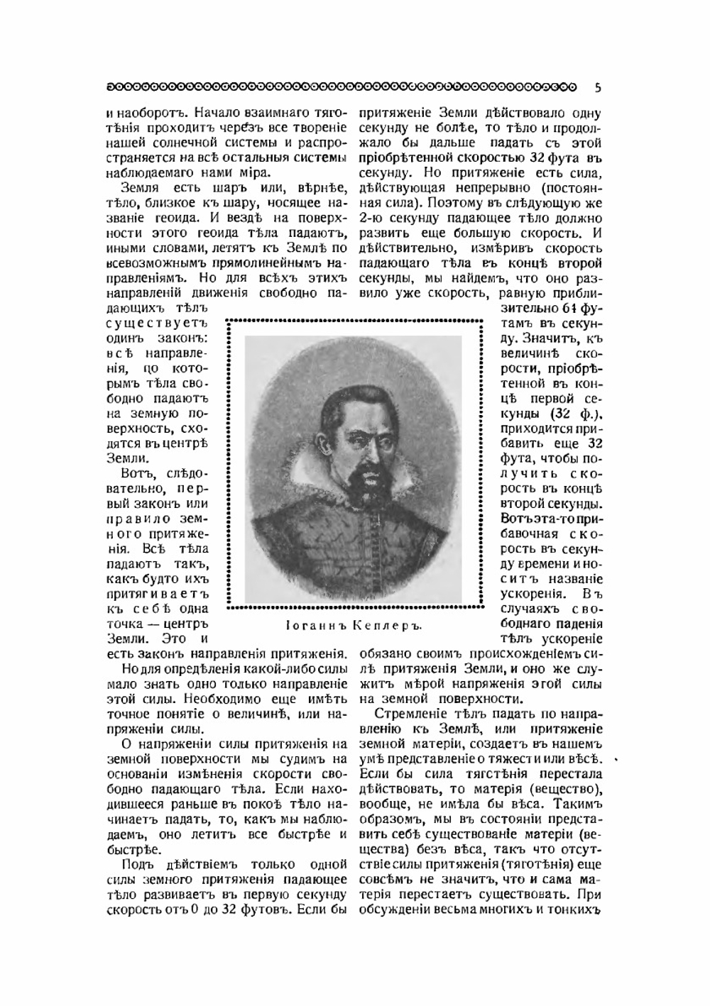 Основные законы природы | Е. И. Игнатьев