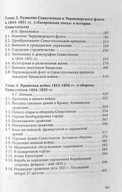 История Севастополя в трёх томах. Том II. Севастополь в эпоху Российской империи. Конец XVIII века - 1917 г.