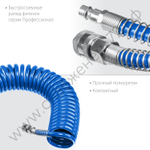 ЗУБР 10 м, 8 х 12 мм, 15 бар, воздушный спиральный шланг с фитингами рапид, Профессионал (6472-10)