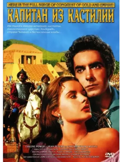 Капитан из Кастильи (1947) (DVD-R)