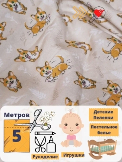 Фланель детская 95см