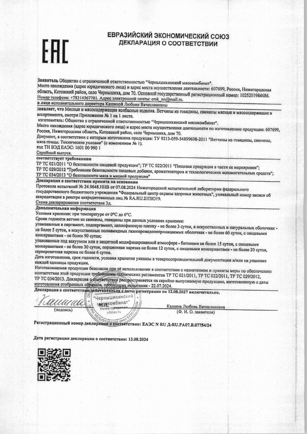 Ветчина Фестивальная Премиум Чернышихинские Колбасы 1,6кг