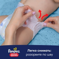Трусики-подгузники Pampers Ночные 6 25шт