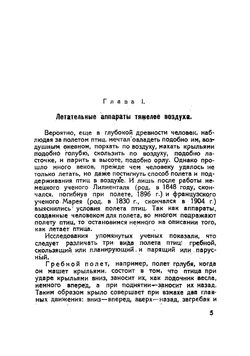 Аэропланы. Их устройство, управление и полет | Рынин Николай Алексеевич