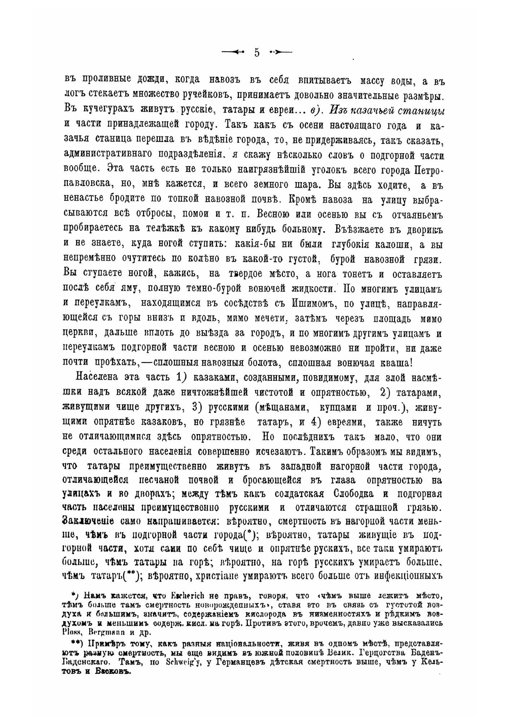 Медико-статистический и санитарный очерк города Петропавловска Акмолинской области. годичный отчет за 1886 год | Ц.А. Белиловский