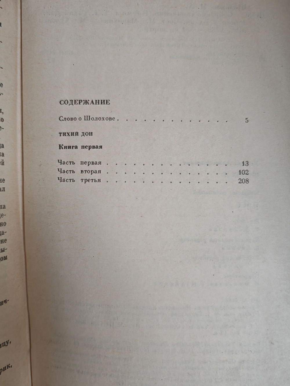 Михаил Шолохов. Собрание сочинений в 8-и томах (комплект из восьми книг)