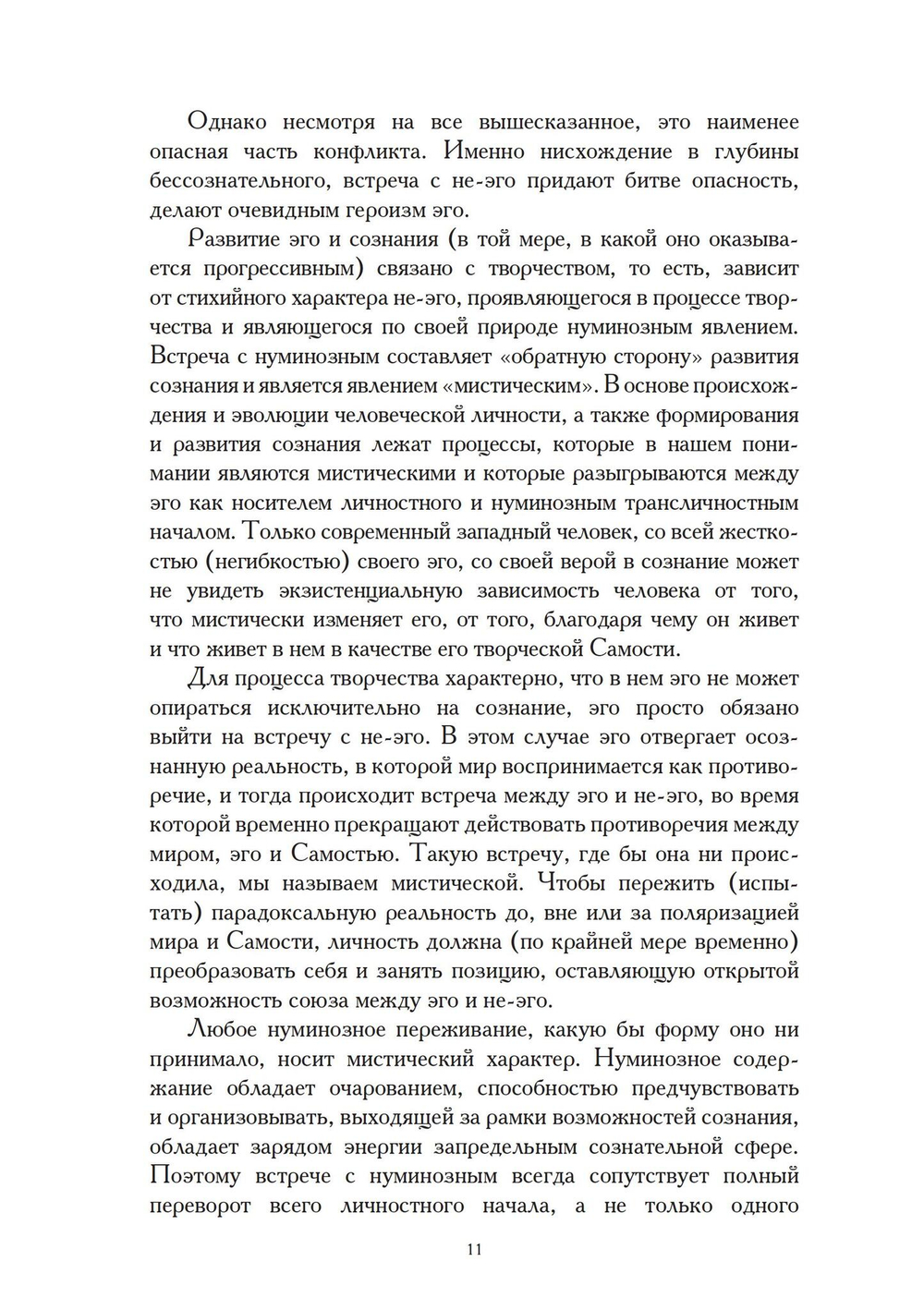 Человек и миф. 2 части (PDF)