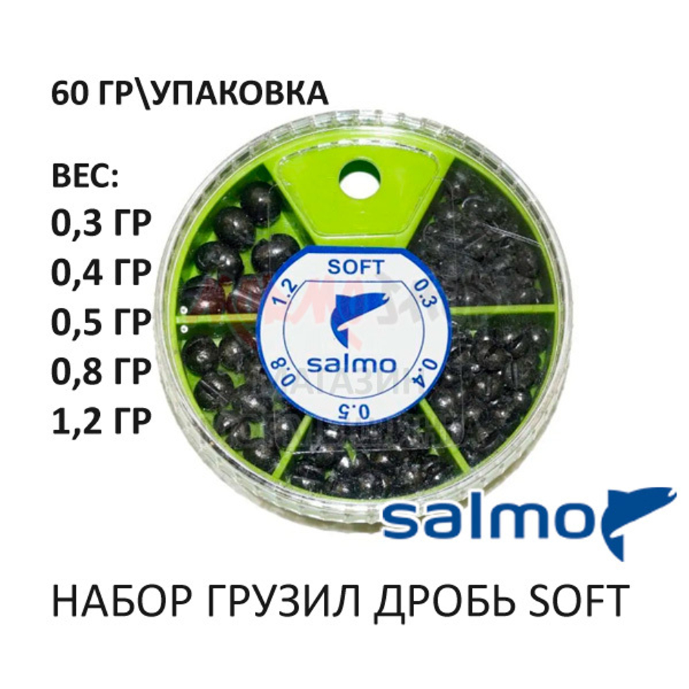 Набор грузил Дробь Soft 0,3-1,2гр (60 гр) от Salmo