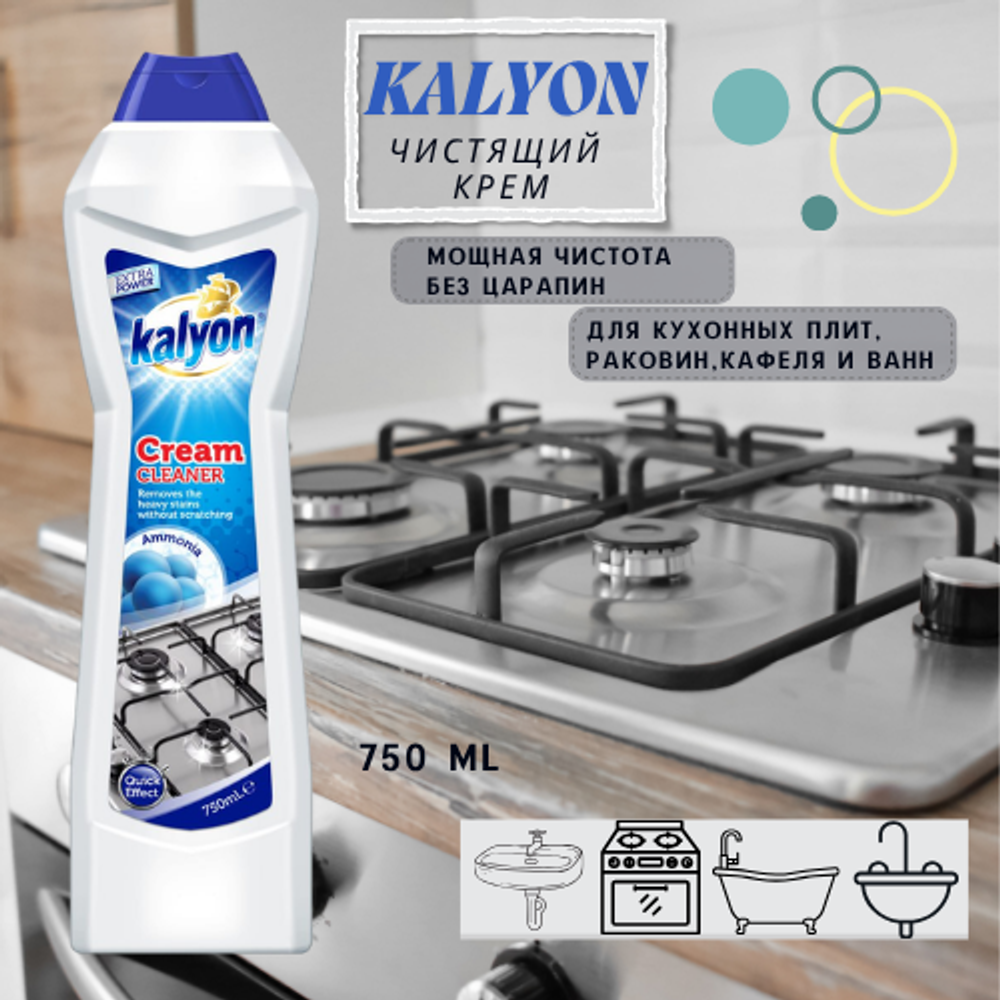 Чистящий крем Kalyon 750мл Белый