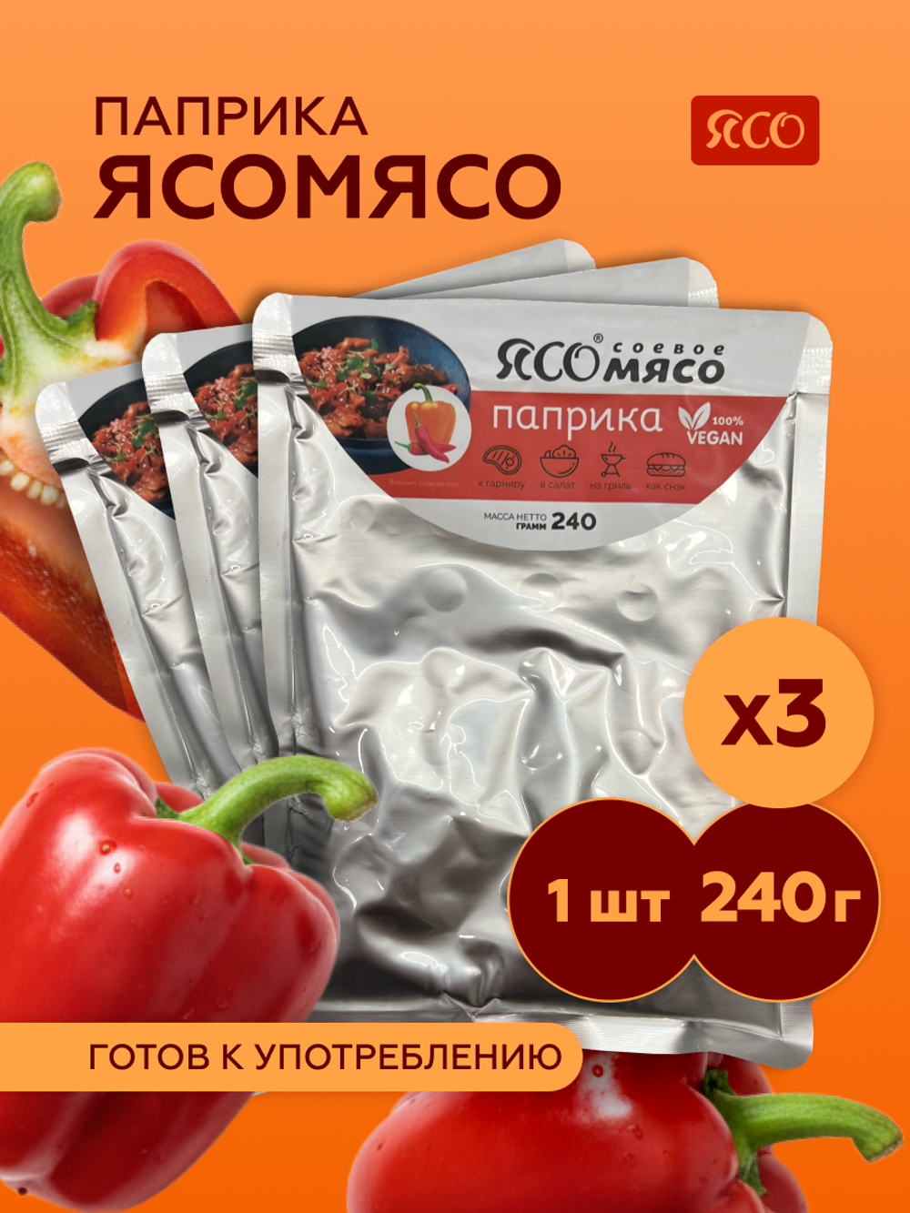 Готовое соевое мясо со вкусом «Паприка»