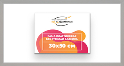 Рама 30x50 для картин и фотографий