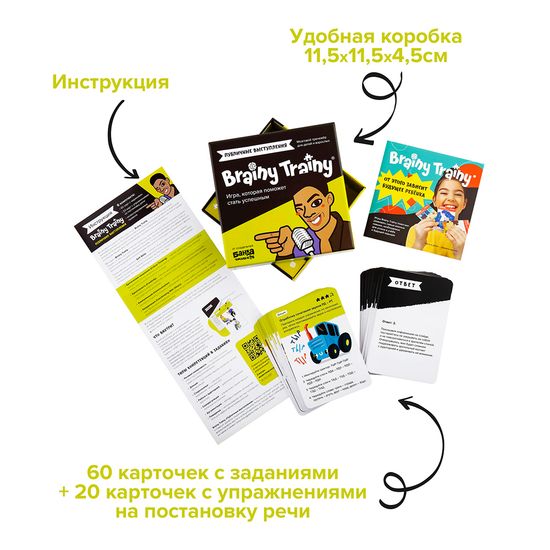 Настольная игра Публичные выступления. Brainy Trainy