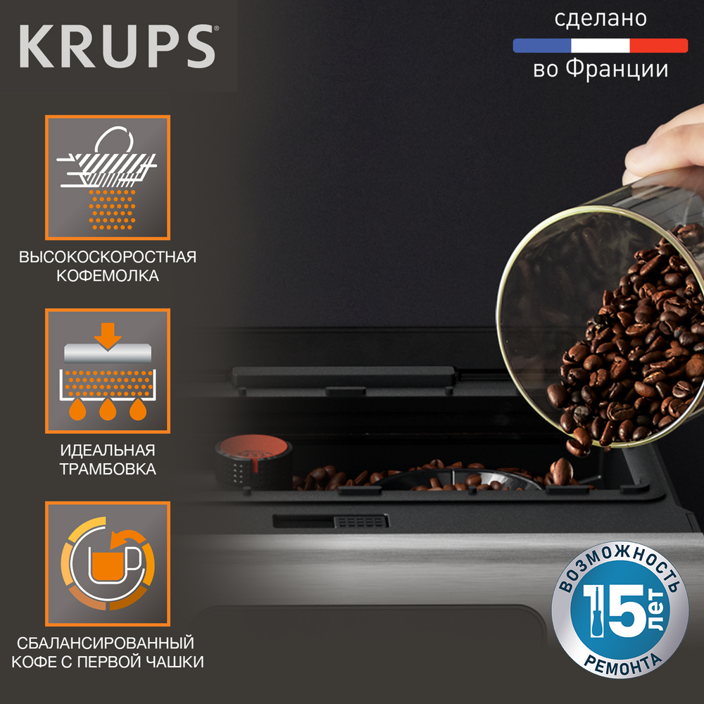 Автоматическая кофемашина Krups Intuition Experience + EA877D10