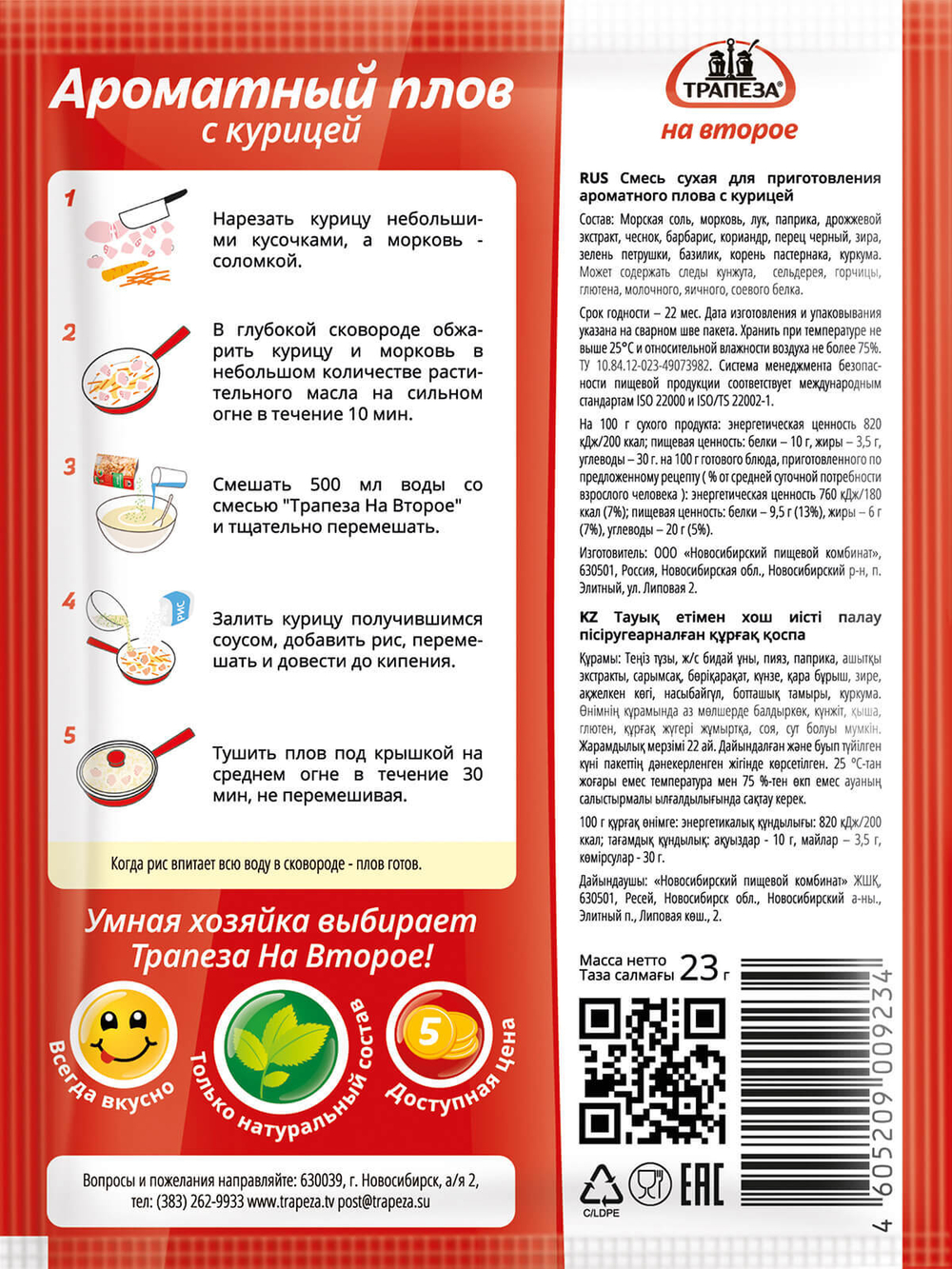 Смесь Ароматный плов с курицей. Трапеза На Второе х 5 шт.